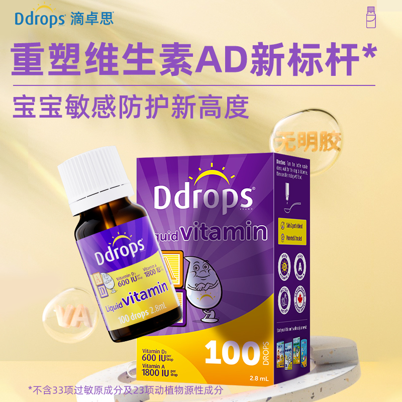 Ddrops滴卓思儿童维生素AD