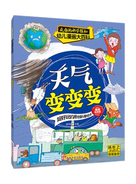 天气变变变新华书店启蒙