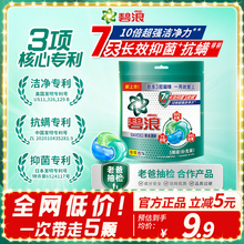 碧浪洗衣凝珠5颗3大专利7天抑菌抗螨10倍洁净洗衣液三合一