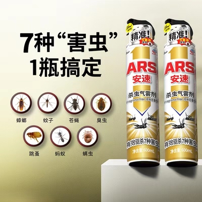 安速杀虫剂家用蚂蚁喷雾