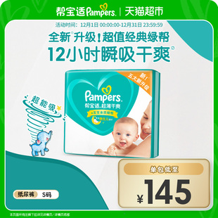 帮宝适超薄干爽绿帮纸尿裤 S164新生婴儿初生尿不湿尿片