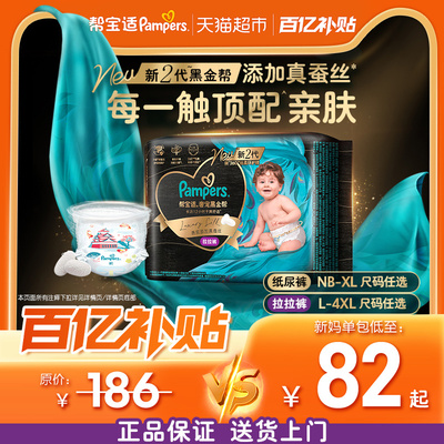 帮宝适黑金帮添加真蚕丝拉拉裤