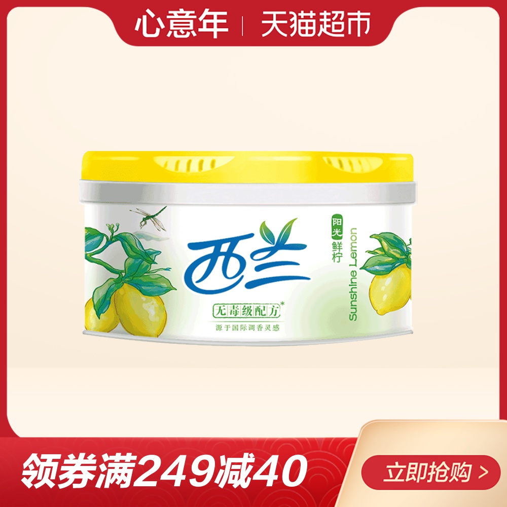 立白西兰空气芳香剂柠檬香 固体清香剂70g厕所除臭香薰卧室留香