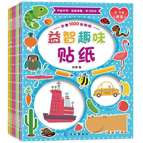 专注力贴纸书儿童贴贴画2-6岁儿童逻辑思维训练专注力训练游戏书