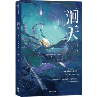 洄天123淮上破云吞海小说