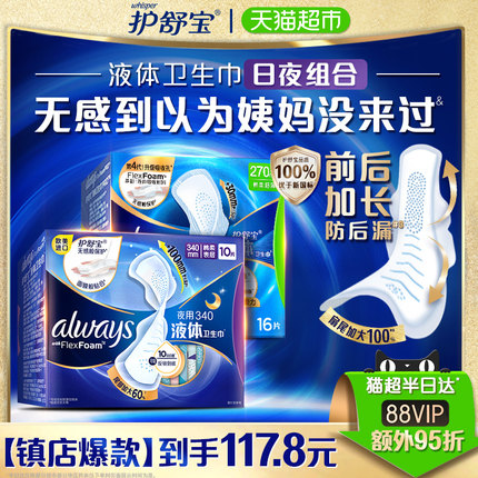 护舒宝液体卫生巾日夜用270mm+340mm组合26片姨妈巾