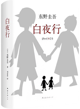 东野圭吾任选白夜行恶意你杀了谁