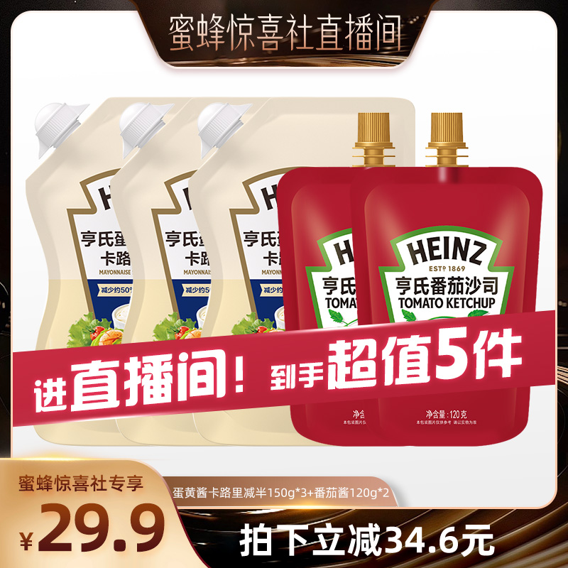 亨氏夏日低卡套组蛋黄酱番茄酱