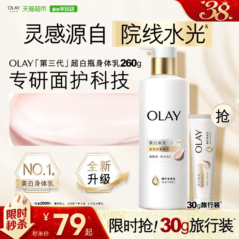 【全新升级】OLAY超白瓶身体乳烟酰胺保湿滋润肤乳液持久留香秋冬