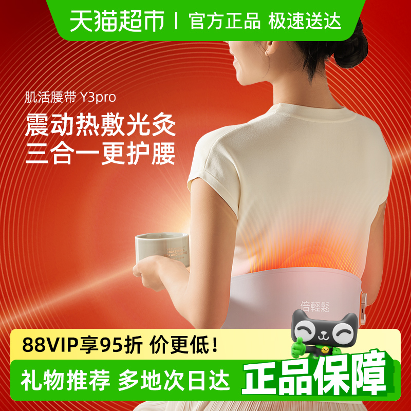 倍轻松按摩腰带腰部按摩器