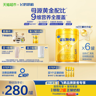 飞鹤星飞帆卓睿婴幼儿配方奶粉3段12 6罐高量乳铁蛋白 36月龄750g