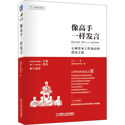 新华文轩职场说话之道30余年话术