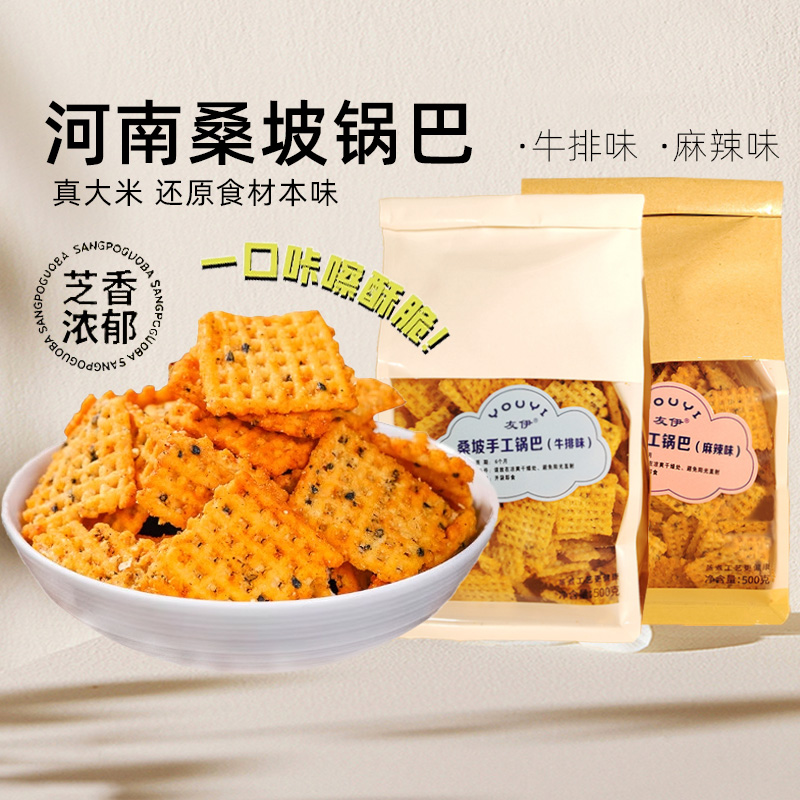 友伊桑坡锅巴河南特产膨化食品