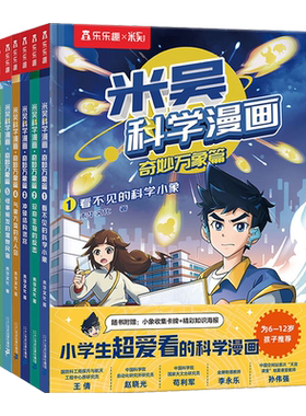 米吴科学漫画奇妙万象篇全8辑