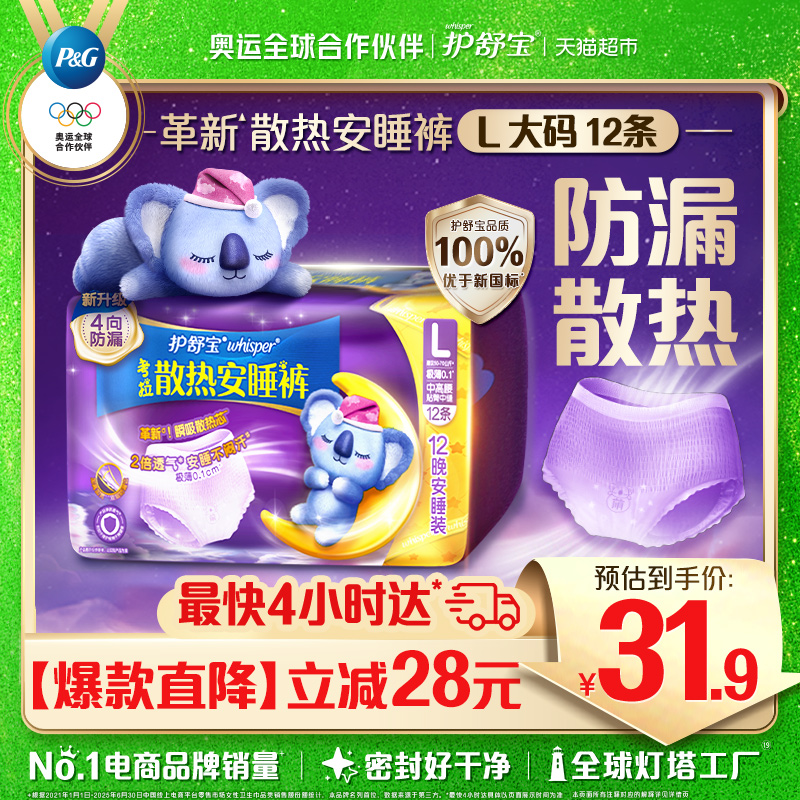 护舒宝考拉安睡裤多尺码可选