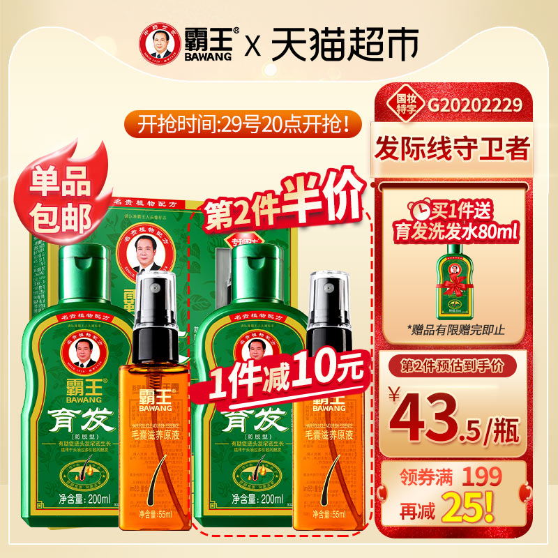 霸王洗发套装育发防脱洗发液200ML+55ML毛囊滋养液控油固发洗发水