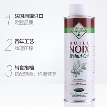 法国进口核桃油莱伯利瑞dha宝宝食用油婴儿辅食油传统冷榨250ml