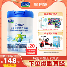 【直播专属特惠】君乐宝奶粉乐铂K2成长配方奶粉800g*1罐4段