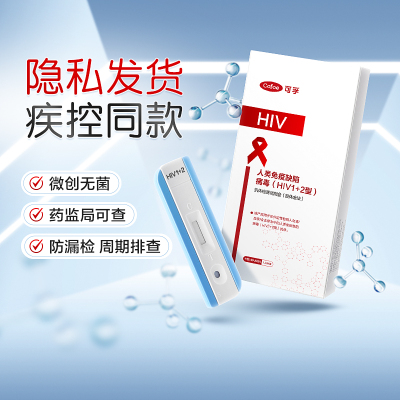 可孚艾滋病检测试纸测试纸自测性病自检试剂盒hiv病毒代非四