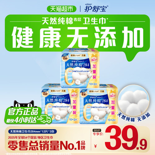 护舒宝净肤纯棉卫生巾组合36片