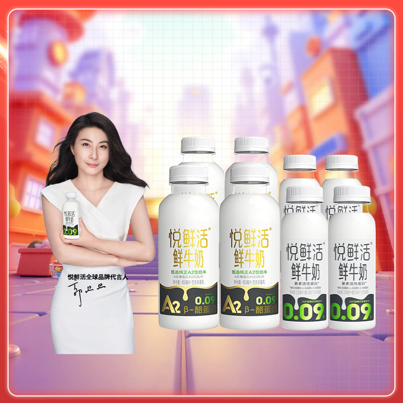 悦鲜活生牛乳低温高钙鲜牛奶