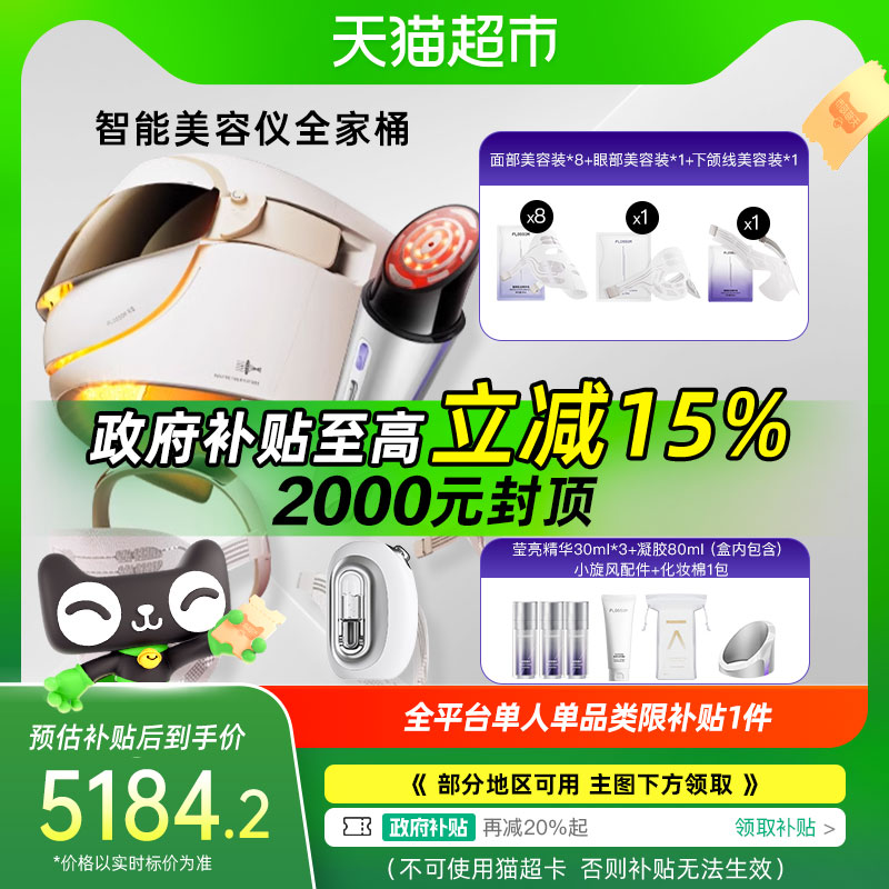 花至美容仪全家桶家用