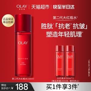 OLAY/玉兰油大红瓶精粹水抗老抗皱紧致护肤补水保湿150ml