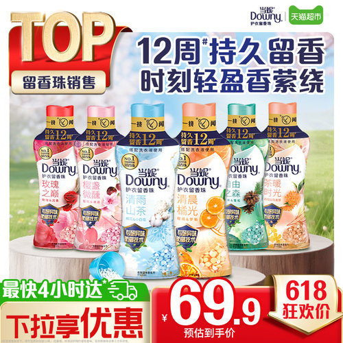 当妮12周留香抑菌除螨洗衣香珠