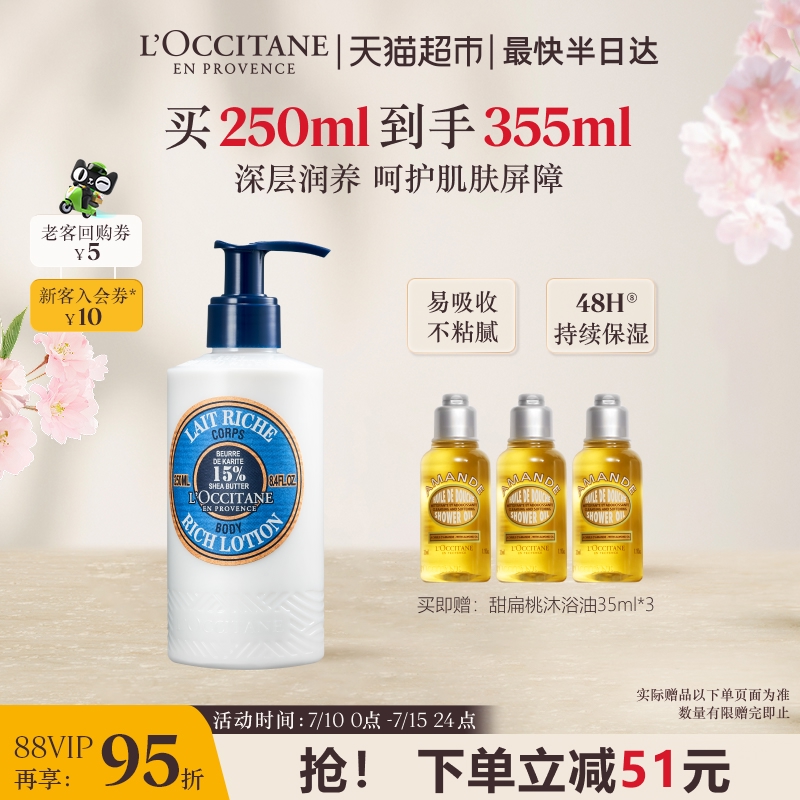 歐舒丹乳木果身體乳潤膚乳