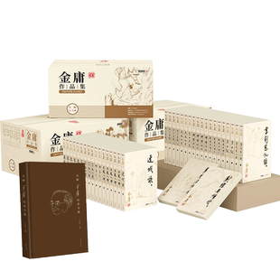 金庸武侠小说全集 珍藏正版朗声共36册笑傲江湖神雕侠侣新华书店