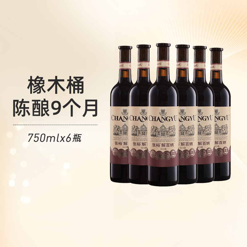 张裕特选级解百纳红酒750ml×6瓶