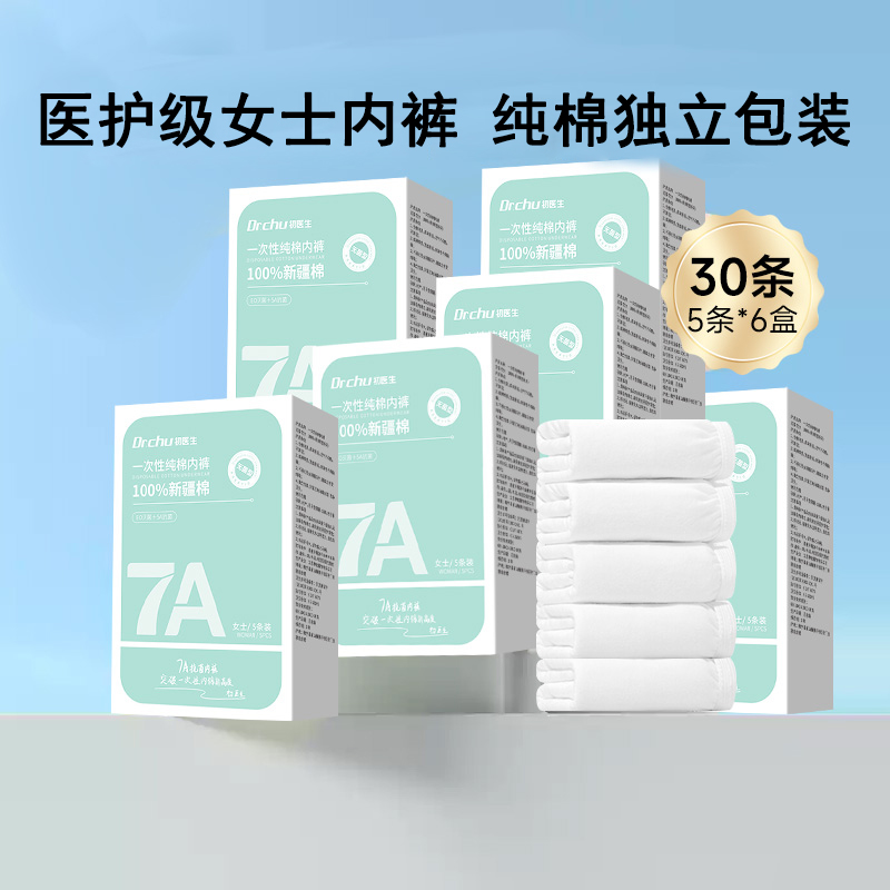 医护级EO灭菌女士纯棉一次性内裤
