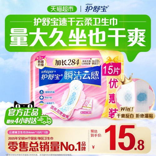 护舒宝云感棉日用防漏卫生巾