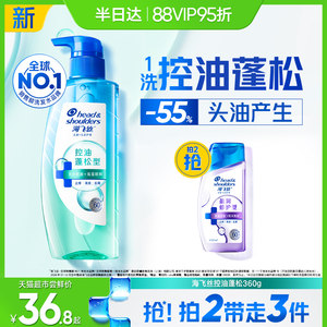 海飞丝洗发水控油蓬松弱酸去屑头皮护理绿瓶柔顺洗发露止痒洗头水