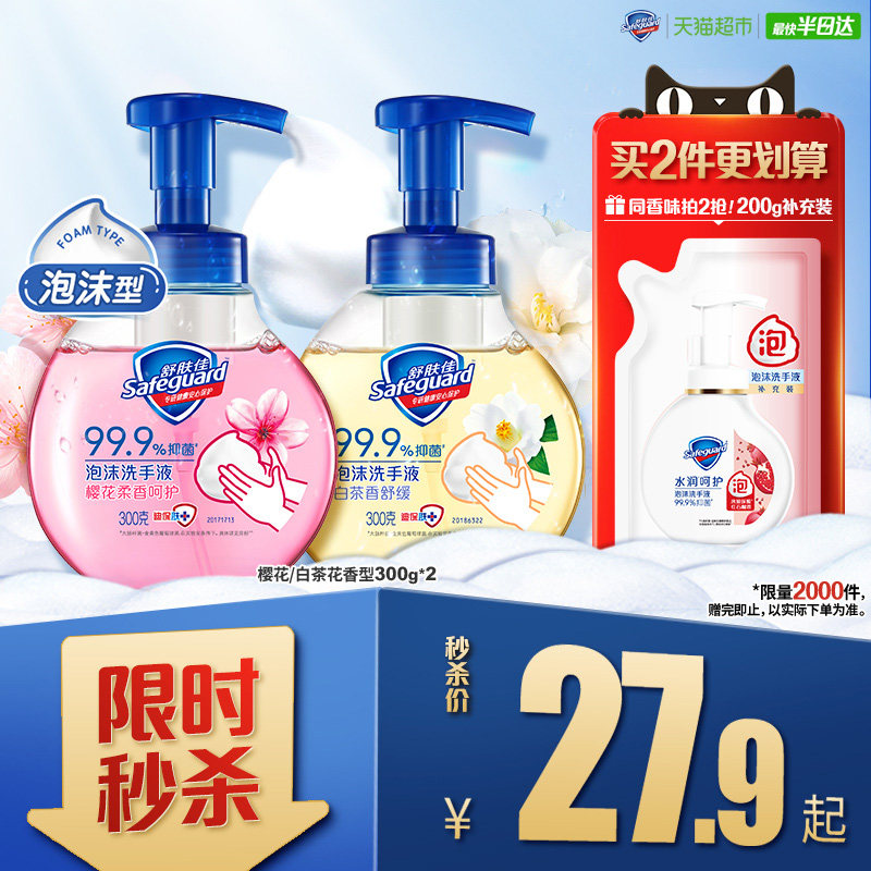舒肤佳樱花白茶泡沫抑菌洗手液
