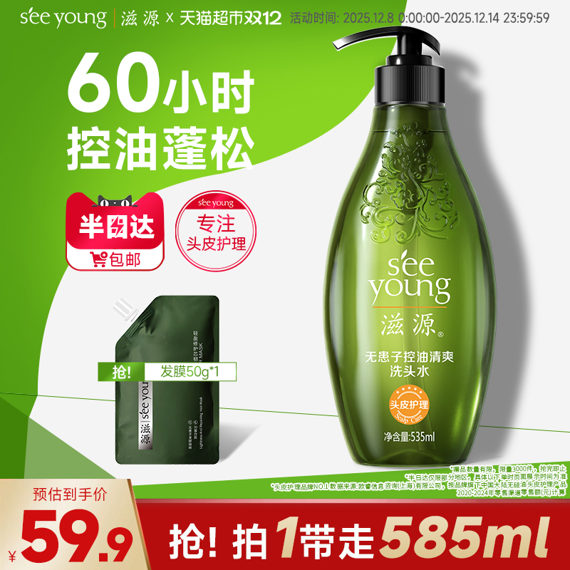 滋源无患子控油清爽洗发水茶籽无硅油蓬松头皮护理洗发露男女士