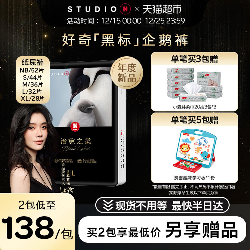 好奇治愈之柔黑标小企鹅纸尿裤NB/S/M/L/XL柔软亲肤尿不湿