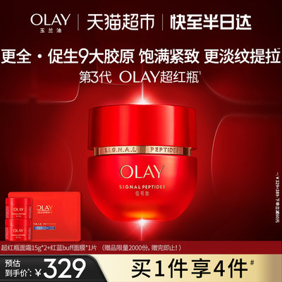 Olay/玉兰油胜肽专研面霜1瓶