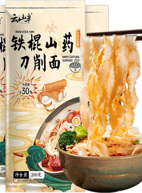 云山半低脂铁棍山药面健康小麦粉