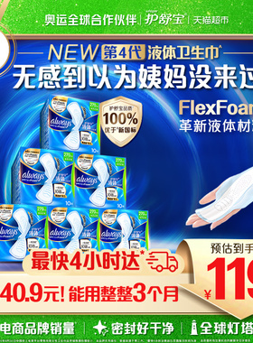 护舒宝液体卫生巾量多日用270mm 60片超薄透气姨妈巾官方正品