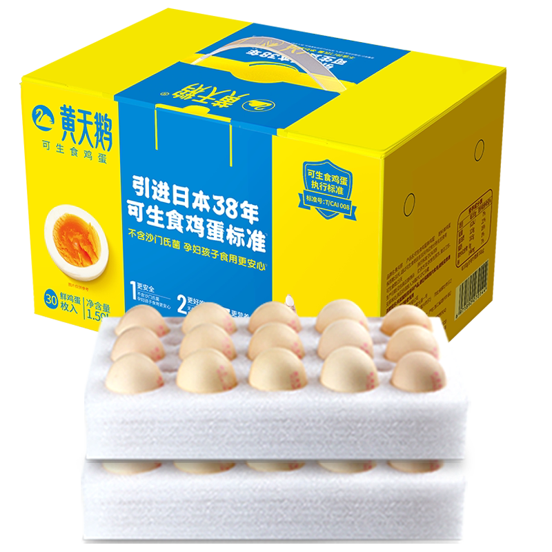 黄天鹅可生食鸡蛋新鲜直发可做日式溏心蛋无腥味早餐顺丰上门 民宿门实拍商品图