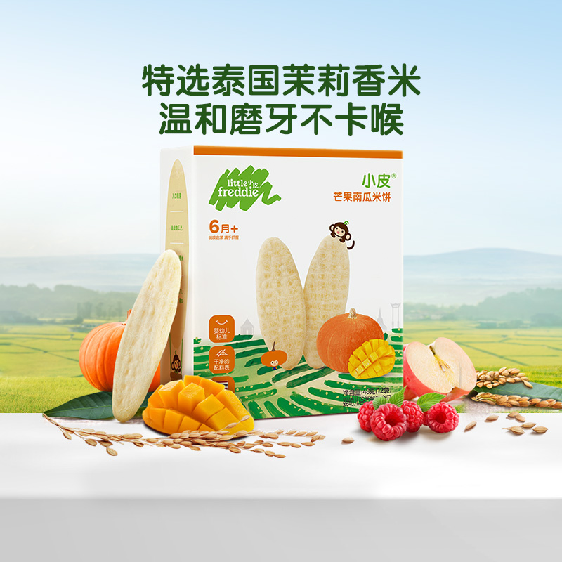 小皮芒果南瓜米饼宝宝磨牙饼干婴儿辅食健康无添加吸口水零食