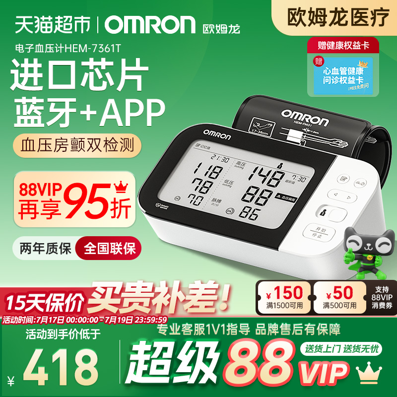 欧姆龙血压计7361T房颤提示