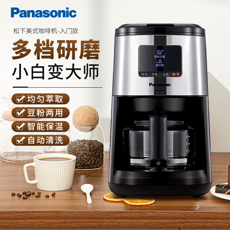 松下小型家用美式全自动咖啡机