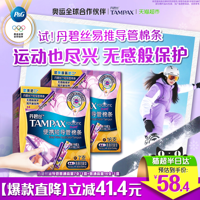 丹碧丝易推导管式卫生棉条23支