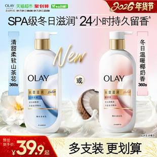椰奶山茶花持久留香 OLAY玉兰油长效滋润精华身体乳秋冬保湿 新