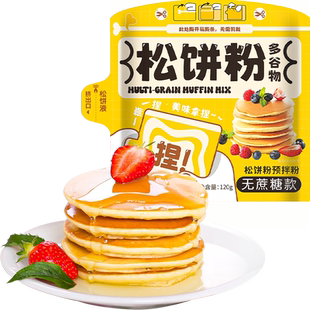 多谷物松饼粉捏捏预拌粉无蔗糖款120g华夫饼专用烘焙早餐家用