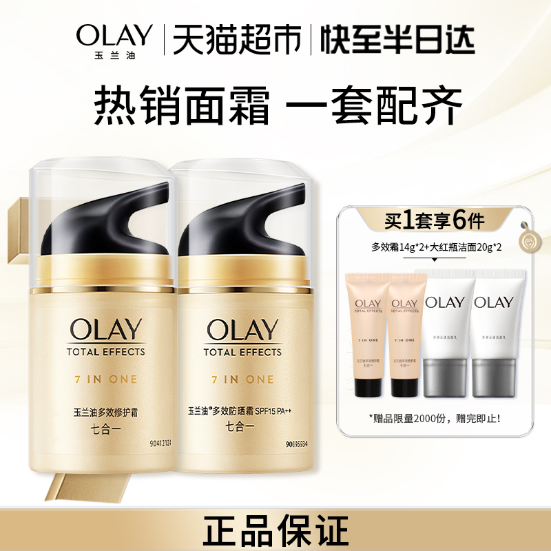 OLAY玉兰油多效面霜+防晒套装烟酰胺补水保湿隔离霜乳液官方正品