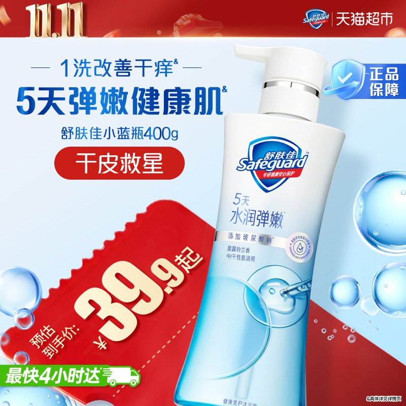 舒肤佳水润铃兰沐浴露改善干痒