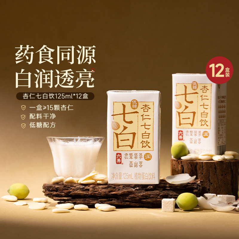 六养杏仁七白饮素颜底气图片